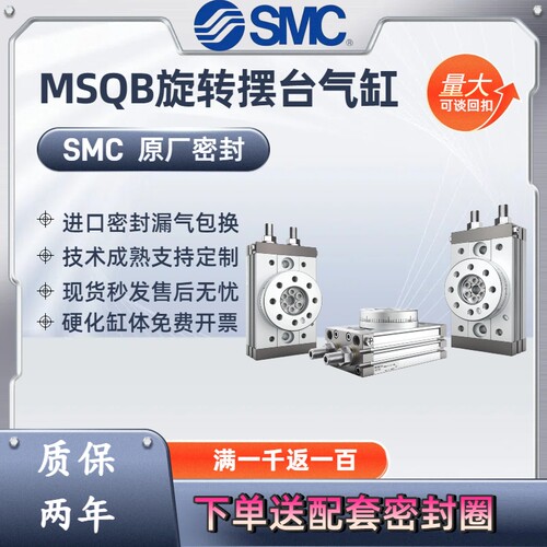 SMC小型摆台摆动旋转气缸MSQB MSQA/1A/2A/3A/7A-AE-M9B-M9N-M9P