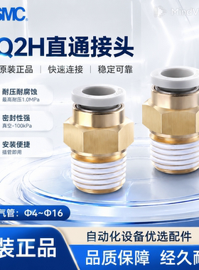 SMC气缸气动直通接头KQ2H04/06/08/10/12/16-M5A/01/02/03/04AS
