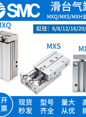 滑台气缸MXH MXS MXQ6/10/8L/12/16L/20/25-30AS-40AT-75BS BT