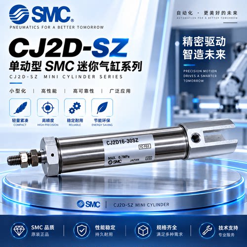 SMC单作用双耳环迷你气缸CJ2D10/CDJ2D16-30SZ-15-20S-30-45-50SZ