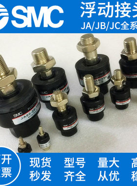 SMC浮动接头JS JB JC JA20/30/40/50/63/80/100/12-14-16-125-200