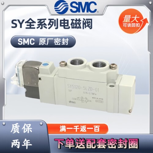 SMC电磁阀SY5120/5220/5320/3120-5LZ/LD/LZE/5LZD-01-C4-C6-C8-F