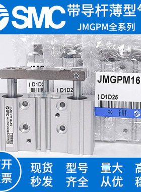 三轴薄型气缸JMGPM12/16/20/25/32/40-10-30-100-150-200M9B N