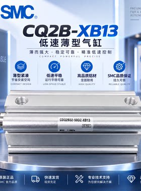 SMC低速薄型气缸CDQ2B32-20DZ-XB13/40-20/30/40/63-50DZDMZ-XB13