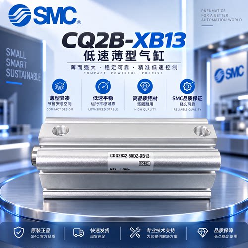SMC低速薄型气缸CDQ2B32-20DZ-XB13/40-20/30/40/63-50DZDMZ-XB13
