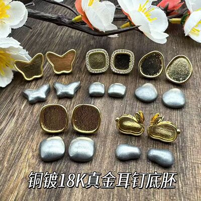 宋锦diy耳钉铜镀金底托蝴蝶耳钉底托手工包布艺底胚底托材料配件
