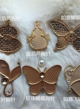 宋锦如意蝴蝶葫芦叶子胸针  新中式宋锦DIY贴皮盘发饰品配件批发