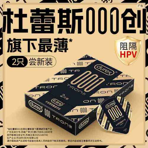 杜蕾斯避孕套001水性聚氨酯TRON