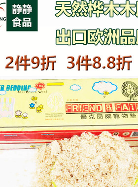 静静仓鼠用品木屑金丝熊荷兰猪龙猫宠物松鼠垫材垫料锯末刨花
