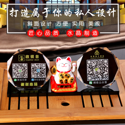 定制水晶二维码牌支付宝微信扫码收款牌收银台标识贴桌卡提示牌