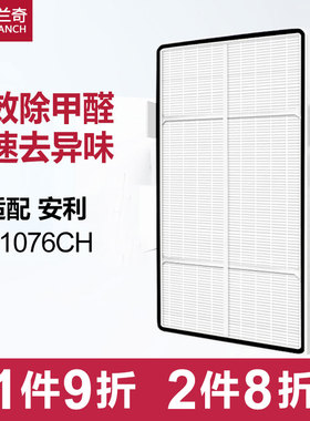 适配安利逸新空气净化器滤网第二层HEPAl滤网集尘滤芯 家用除甲醛
