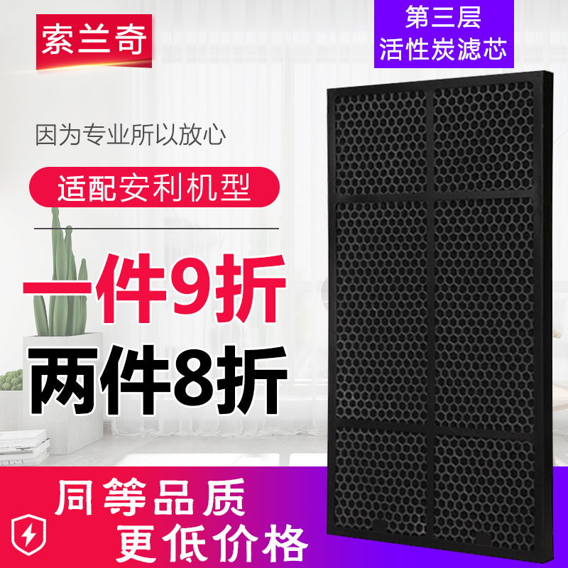 索兰奇 适配安利逸新空气净化器活性炭过滤网除甲醛异味耗材组件