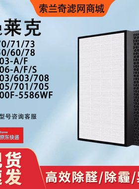 适配莱克空气净化器滤芯过滤网KJ503/703/AP71/70/701/303/301A/S