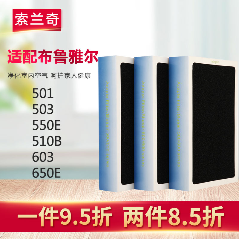 [索兰奇商城净化,加湿抽湿机配件]索兰奇适配布鲁雅尔空气净化器滤芯50月销量0件仅售248元