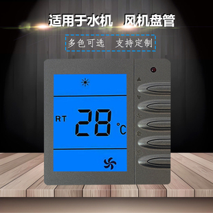 约克中央空调黑灰色金色温控器风机盘管控制器三速开关液晶屏面板