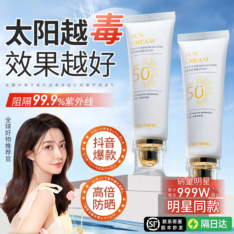 美白+防晒无惧阳光SPF50+