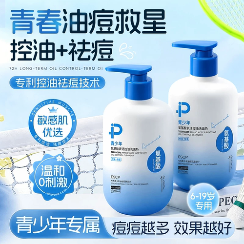【控油祛痘】青少年氨基酸洗面奶