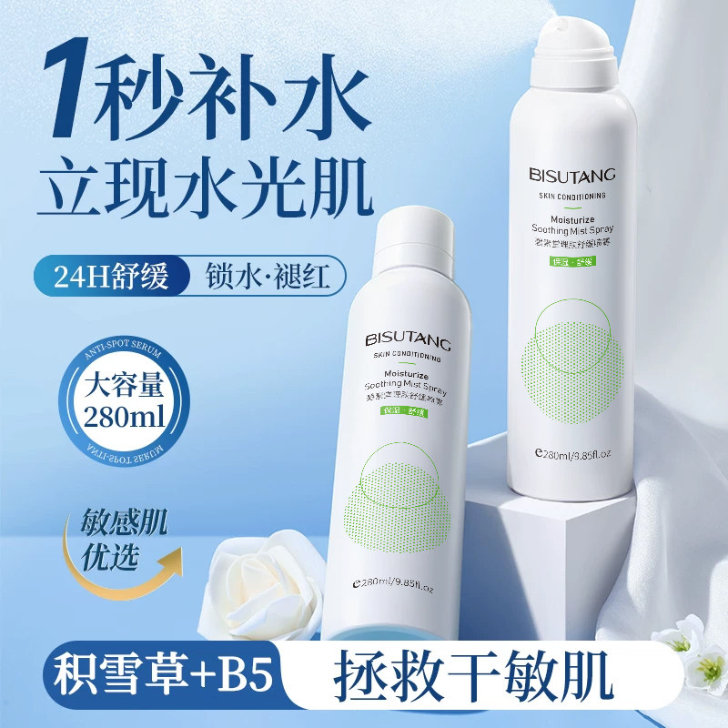 积雪草B5补水喷雾280ml
