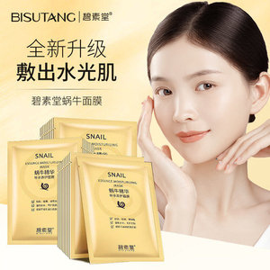 蜗牛美白面膜女补水保湿淡化痘印提亮肤色去黄气男女士专用正品