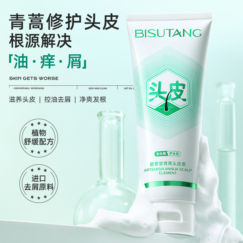 青蒿头皮素洗发水液去屑止痒头皮毛囊除螨清洁炎控油蓬松露女
