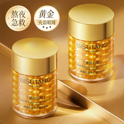 黄金胶原蛋白紧致眼霜60g