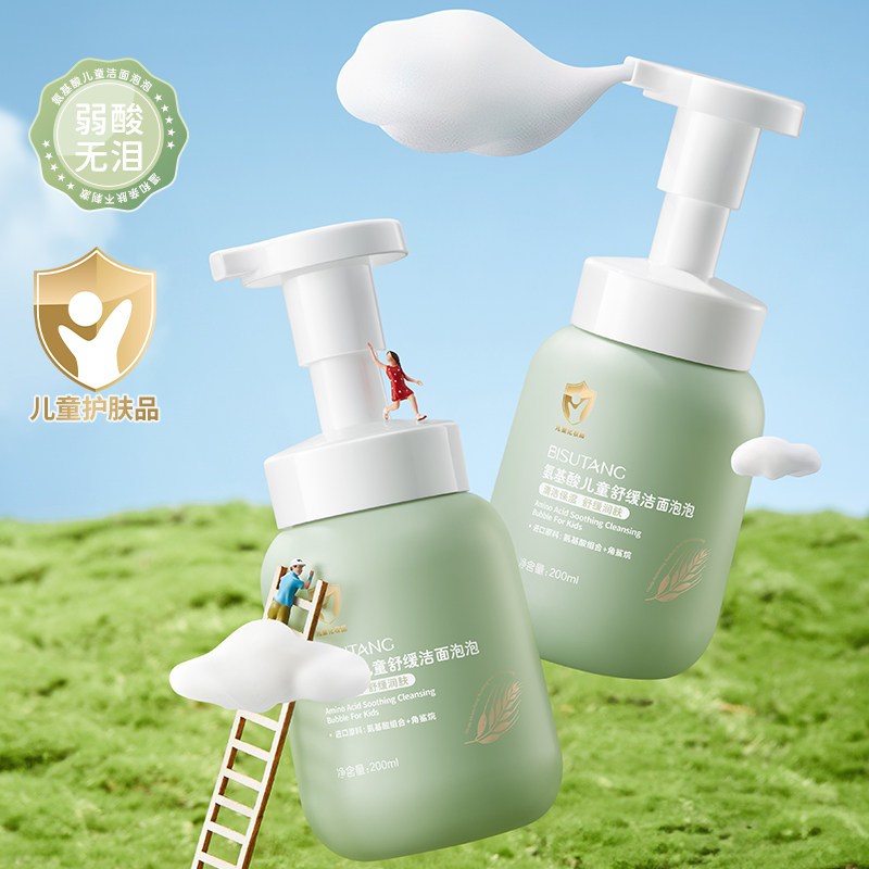 氨基酸儿童舒缓洁面泡泡200ml