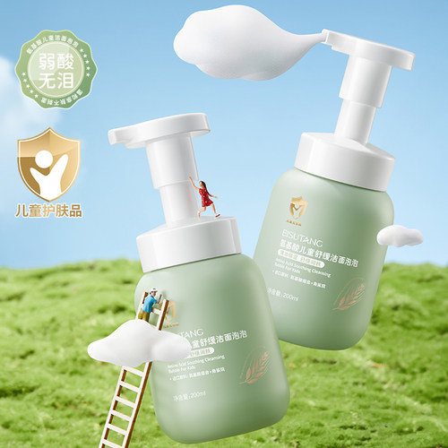 氨基酸儿童舒缓洁面泡泡200ml