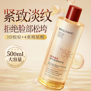胶原蛋白精华水秋冬补水保湿 紧致爽肤水化妆水女抗皱抗衰老湿敷水