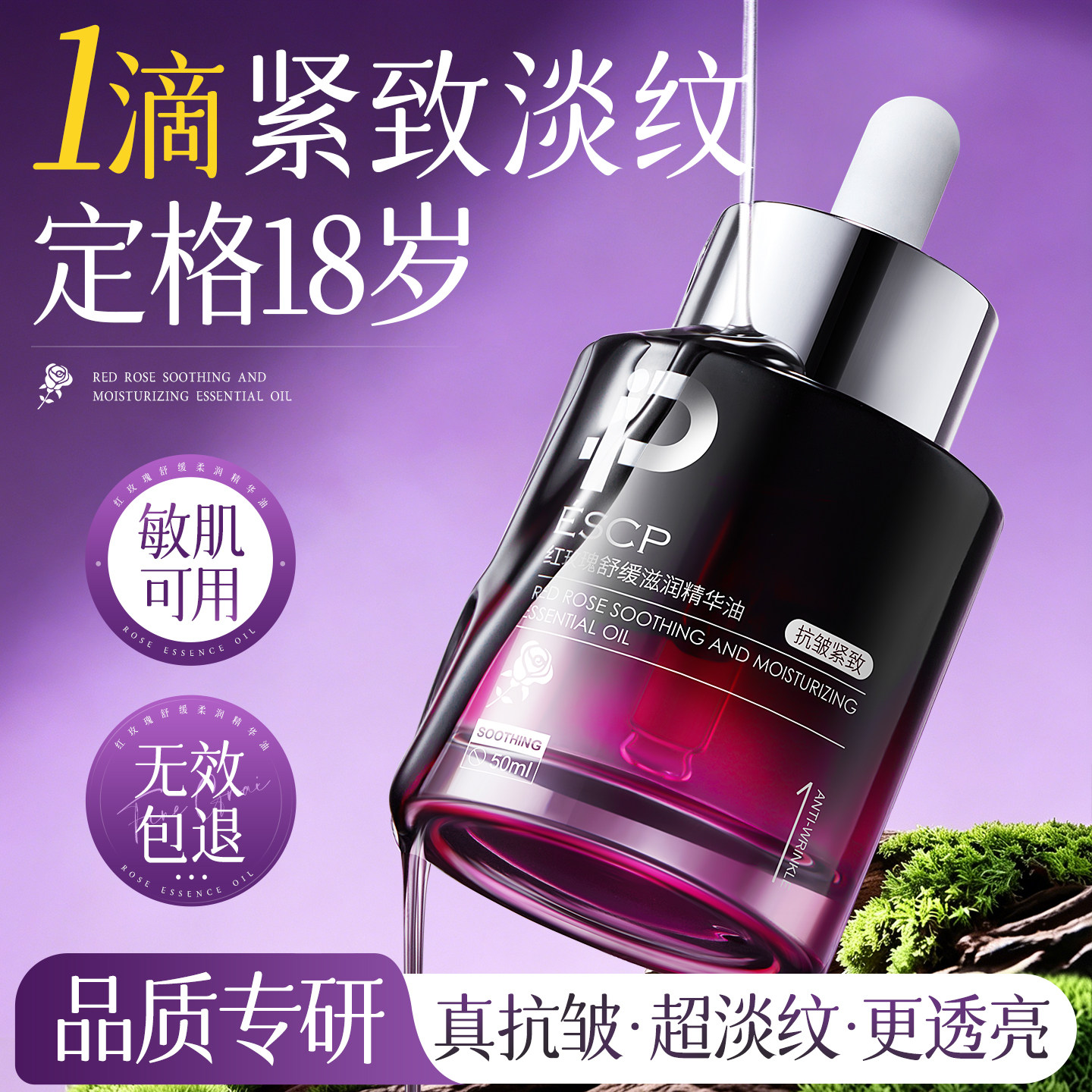 【淡纹提亮】红玫瑰植萃精华油