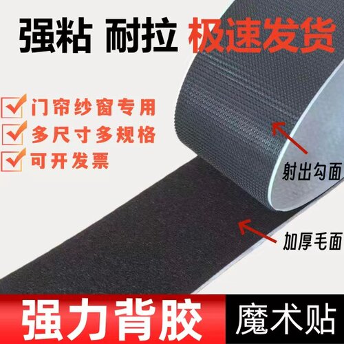 强力背胶魔术贴门帘纱窗粘扣带自粘贴窗帘贴防风贴条