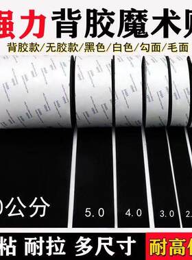 背胶贴纱窗门帘自粘贴子母无痕带