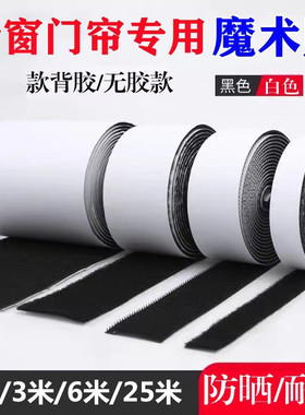 强力背胶魔术贴纱窗防蚊门帘窗帘自粘贴无痕双面背胶贴勾面粘毛面