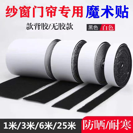 强力背胶魔术贴纱窗防蚊门帘窗帘自粘贴无痕双面背胶贴勾面粘毛面