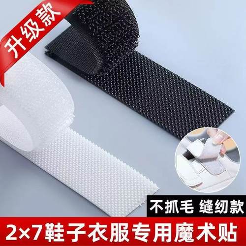 万次粘贴不抓毛童鞋箱包专用