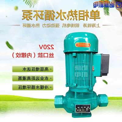 SGR丝口管道泵 单相热水循环泵 220V立式管道离心泵增压370W