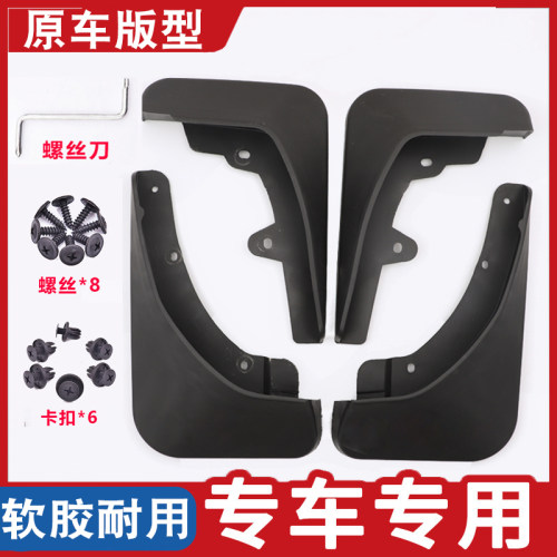 奇瑞瑞虎5X挡泥板 新瑞虎3Xplus 瑞虎8Pro 瑞虎9原厂装专用档泥瓦