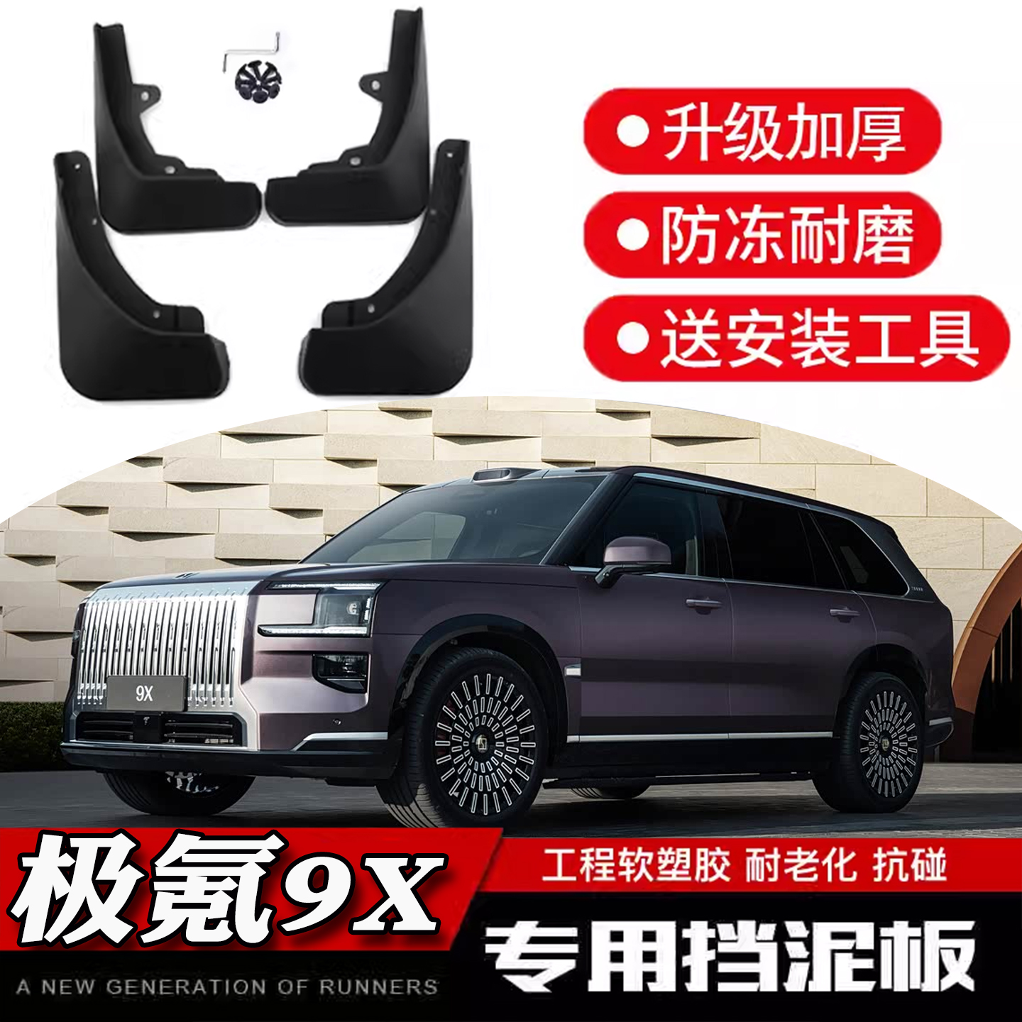 极氪9X挡泥板适用26款极氪9x专用汽车改装饰配件前后轮内衬挡泥板