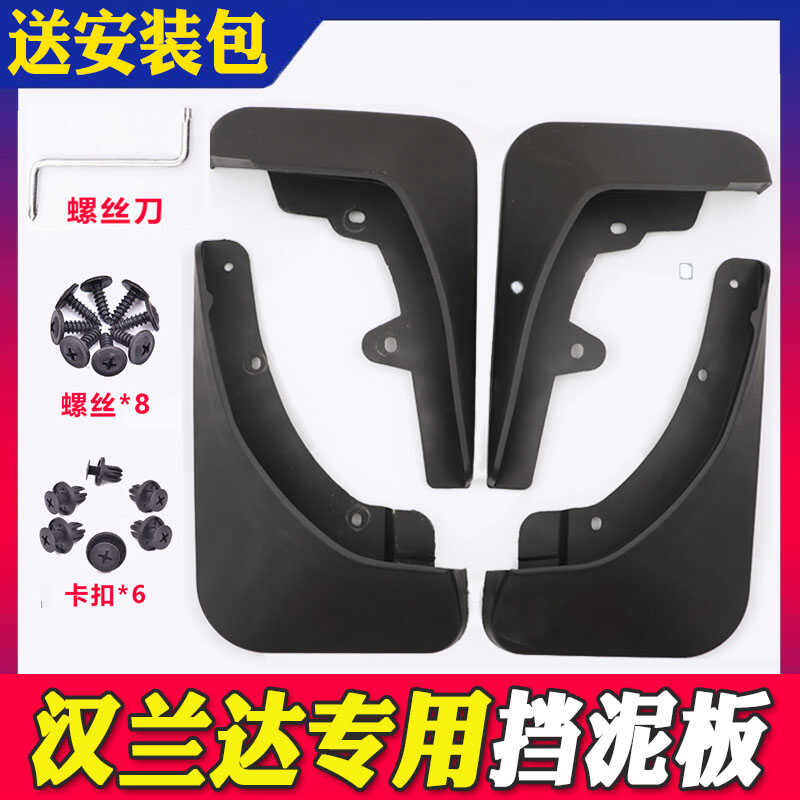 加厚专用改装汉兰达前后轮档皮瓦