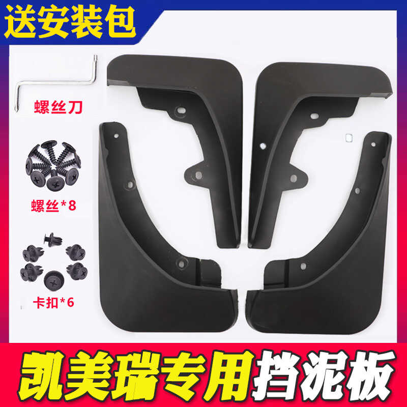 凯美瑞亚洲龙亚洲狮凌尚挡泥板