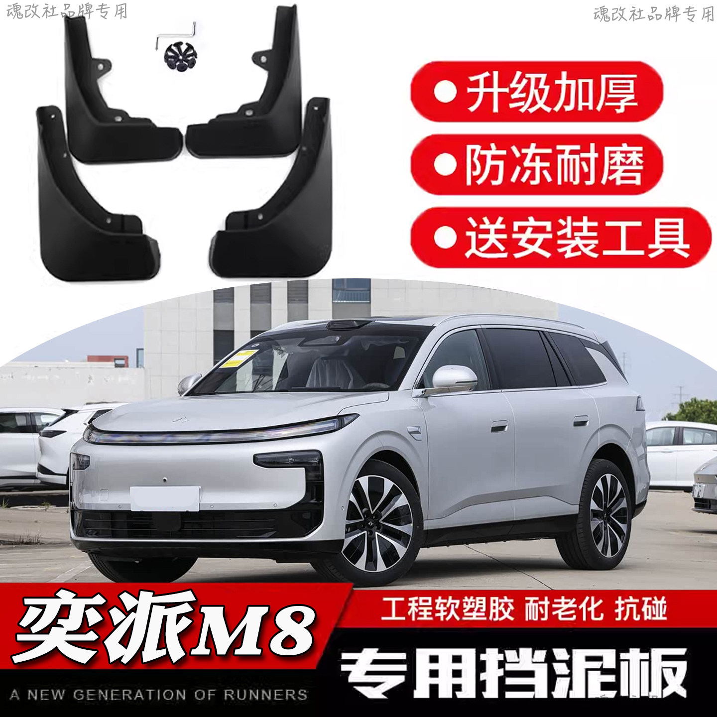 魂改社26款东风奕派M8专用挡泥板恶πm8汽车内衬加厚工程软塑胶皮