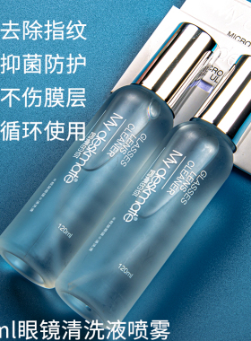 120ml眼镜清洗液喷雾剂清洁水擦眼镜专用眼睛清洁框架不伤镜片