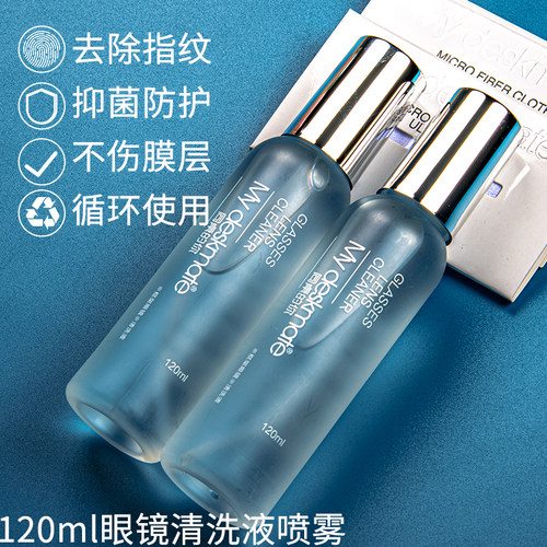120ml眼镜清洗液喷雾剂清洁水擦眼镜专用眼睛清洁框架不伤镜片