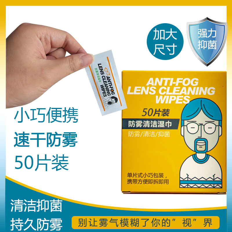 防雾一次性眼镜布酒精清洁湿巾擦镜纸镜片专业镜头清洁50片