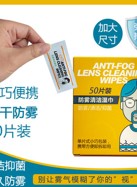 防雾一次性眼镜布酒精清洁湿巾擦镜纸镜片专业镜头清洁50片
