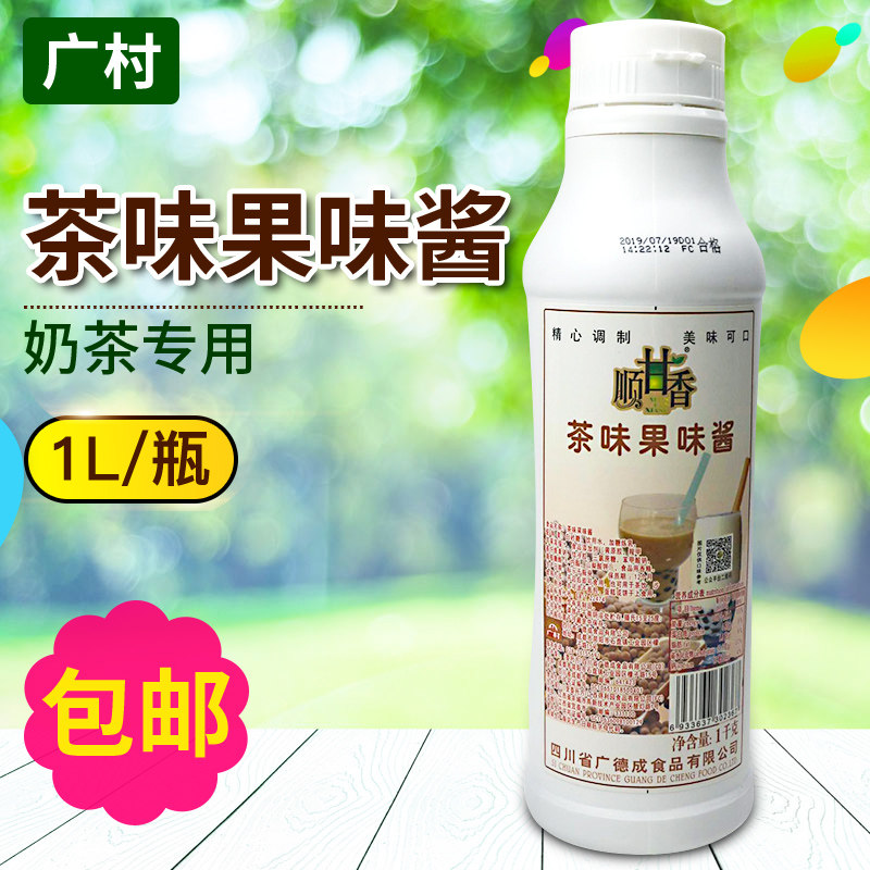 广村顺甘香茶味果味酱奶茶增香剂茶味香浓饮料浓浆1kg奶茶店专用