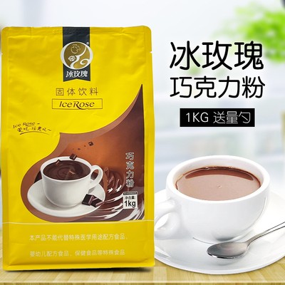 速溶巧克力粉奶茶店冲饮原料1kg