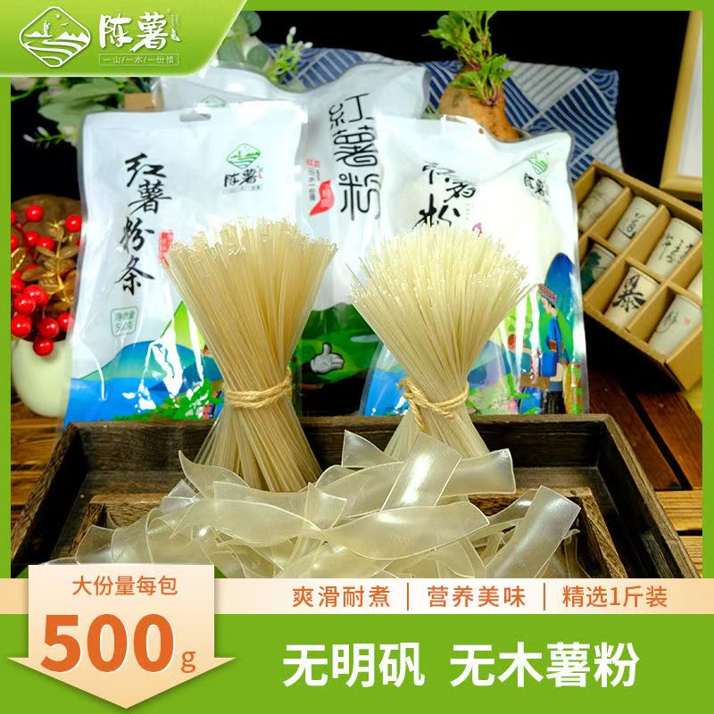 陈薯纯红薯粉丝粉条粉皮贵州特产