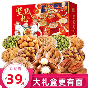 春节送礼坚果礼盒装整箱干果混合零食大礼包过年货送长辈礼品团购