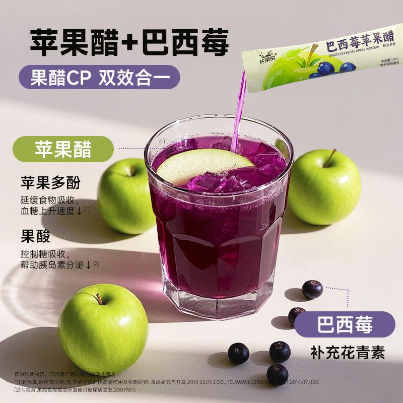 【纤果说巴西莓苹果醋】果醋饮品补充花青素适合健康人群日常饮用