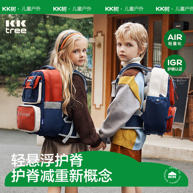 KK树儿童书包小学生护脊减负背包超轻探索者双搭扣拼色书包轻量化